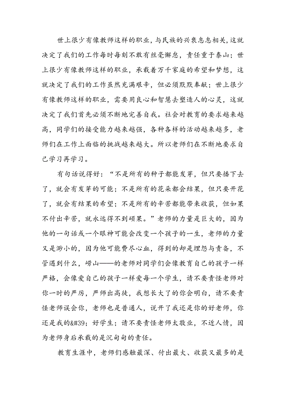 新生代表开学演讲稿精选10篇.docx_第2页