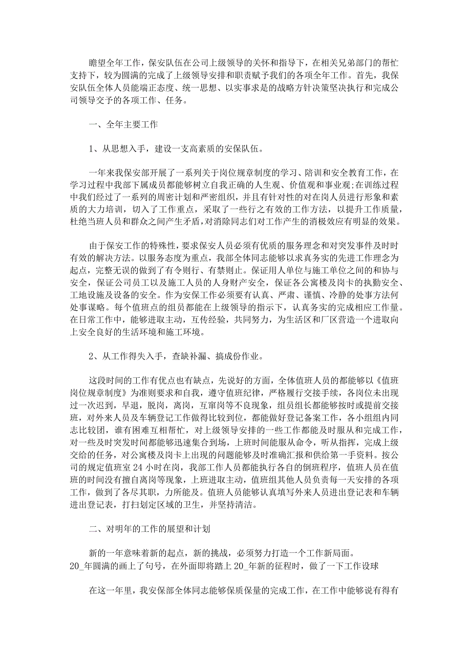 关于保安工作总结.docx_第3页