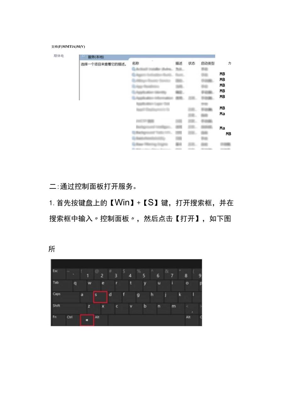 windows11系统开启服务和数据处理服务的处理方法.docx_第3页