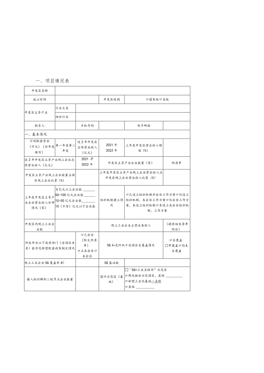 产业集群、中小企业数字化转型试点申报书、省级竞争性评审评分标准.docx_第2页