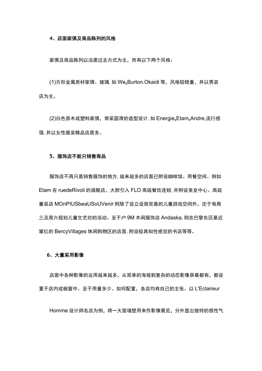 12.7个装修全过程帮你打造个性装修的服装店.docx_第3页