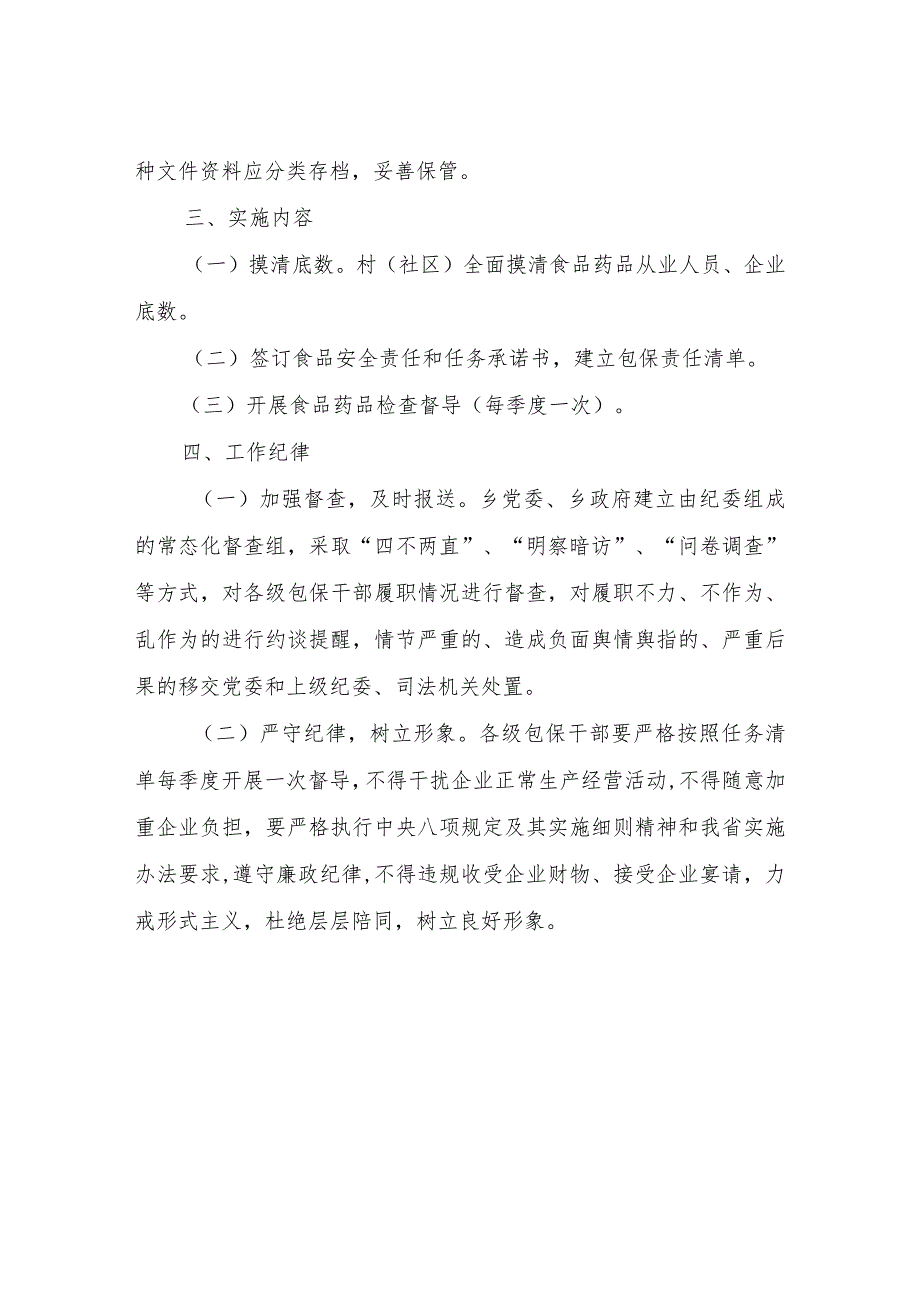 XX乡2023年食品安全“两个责任”实施方案.docx_第3页