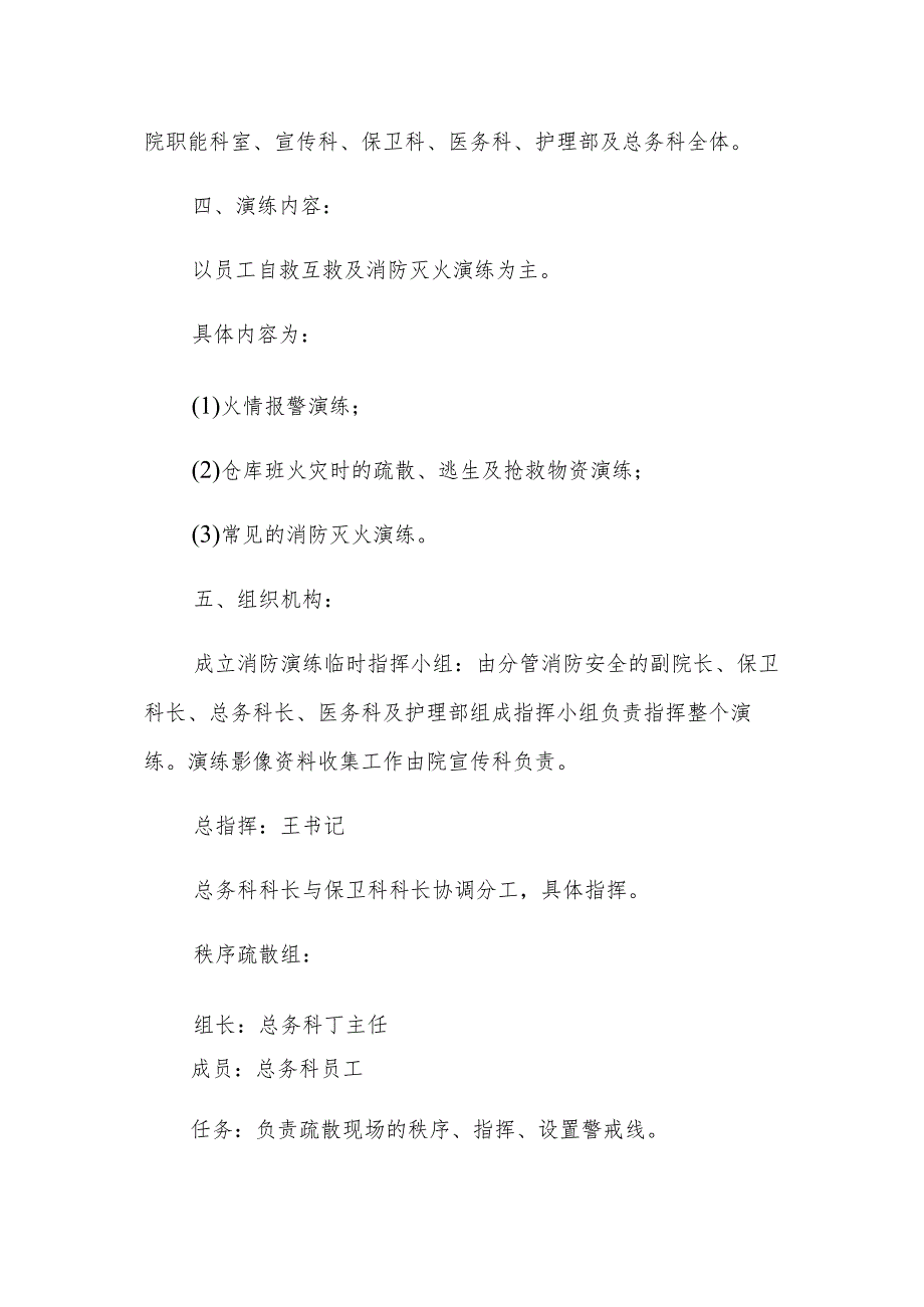 篇七2023年医院消防应急演练脚本.docx_第2页