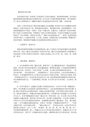 关于2022年廉洁文化进校园活动总结.docx