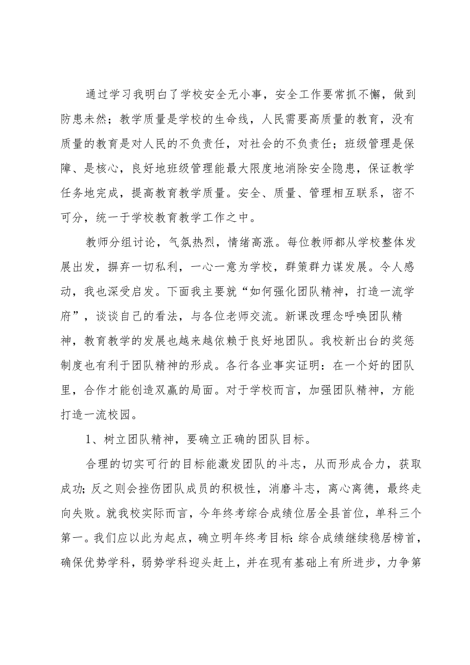 培训教师心得体会（16篇）.docx_第3页