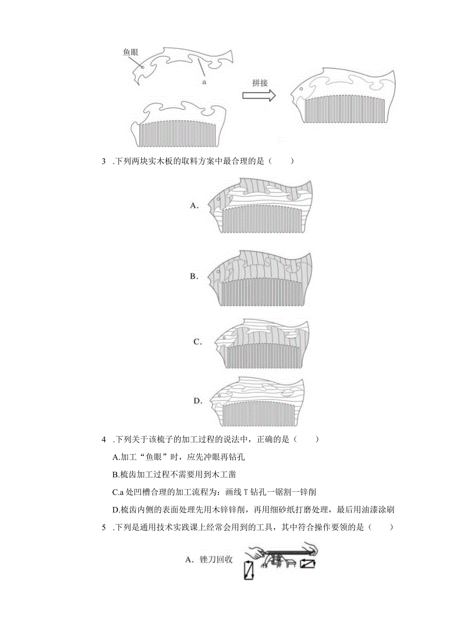 浙江省义乌市2023年5月通用技术适应性考试试卷.docx_第2页