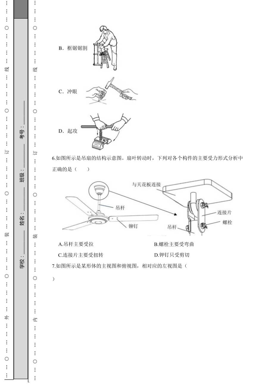 浙江省义乌市2023年5月通用技术适应性考试试卷.docx_第3页