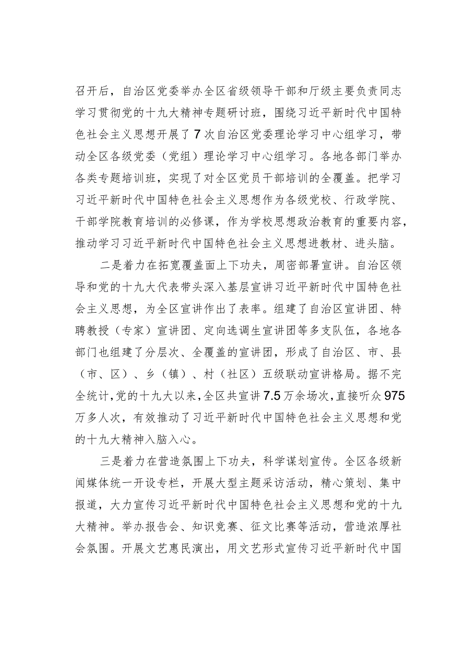 推动新时代中国特色社会主义思想在八桂大地落地生根深入人心.docx_第2页