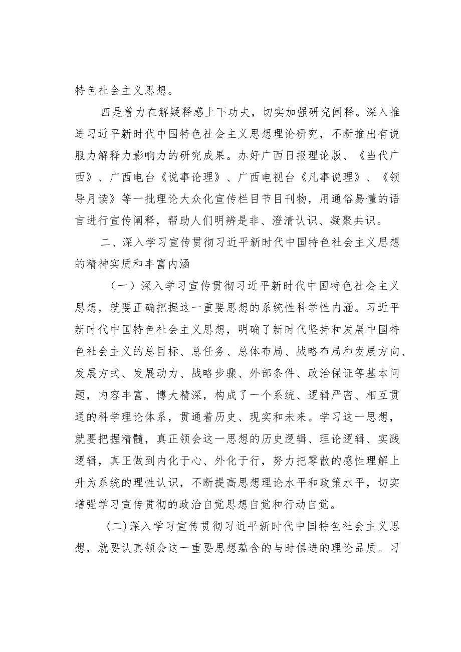 推动新时代中国特色社会主义思想在八桂大地落地生根深入人心.docx_第3页