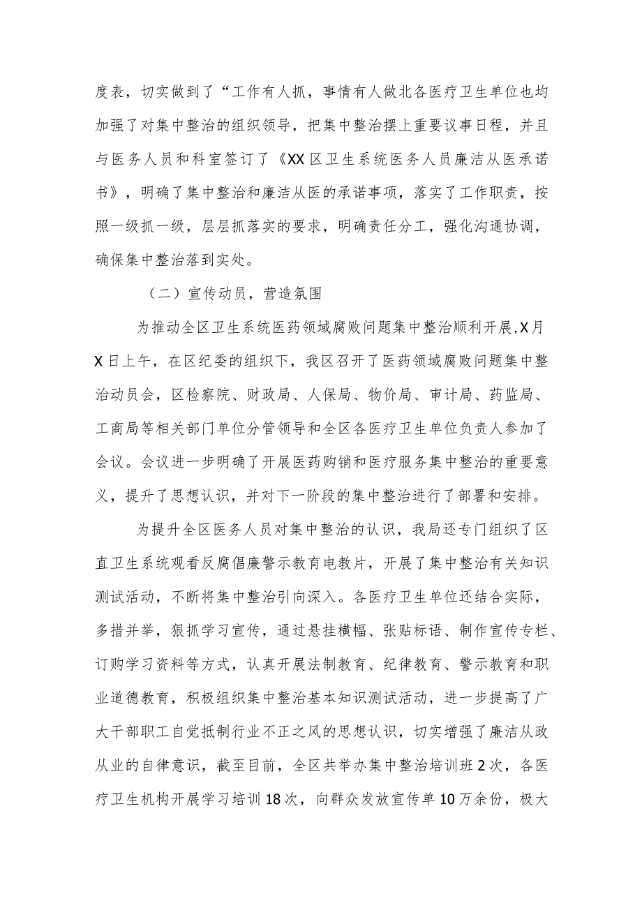 医院干部《医药领域腐败问题集中整治自查自纠报告》五篇合集资料.docx_第3页