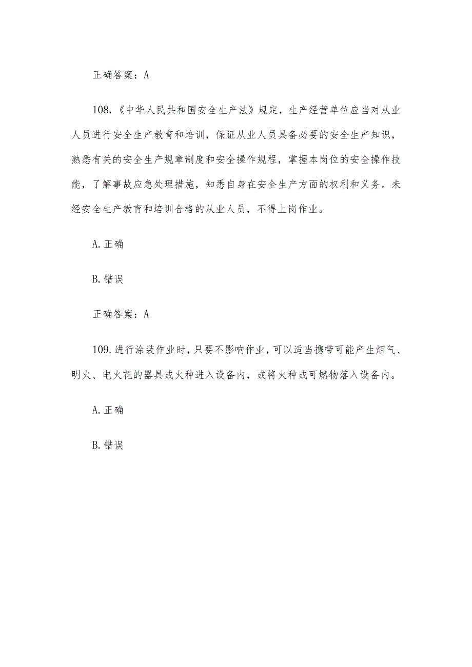 有限空间大比武理论知识竞赛题库附答案（判断题第101-200题）.docx_第3页