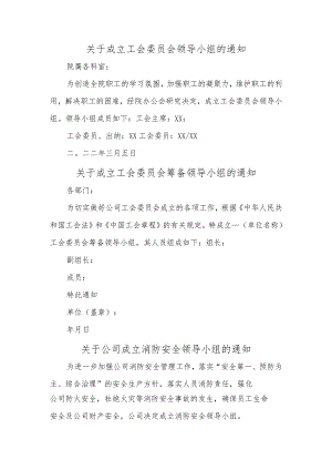 关于成立工会委员会领导小组的通知汇编五篇.docx