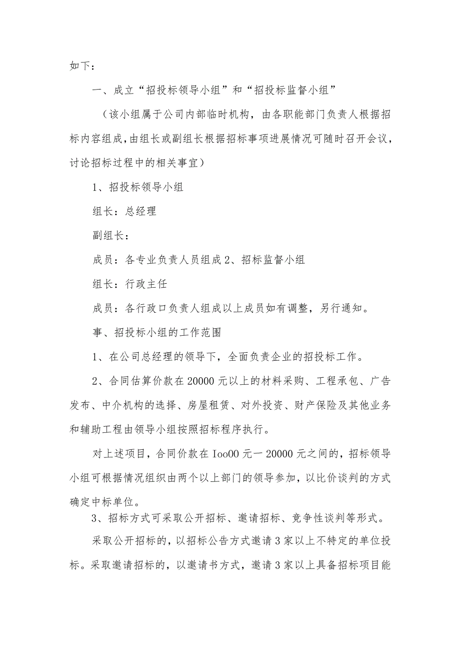 关于成立工会委员会领导小组的通知汇编五篇.docx_第3页