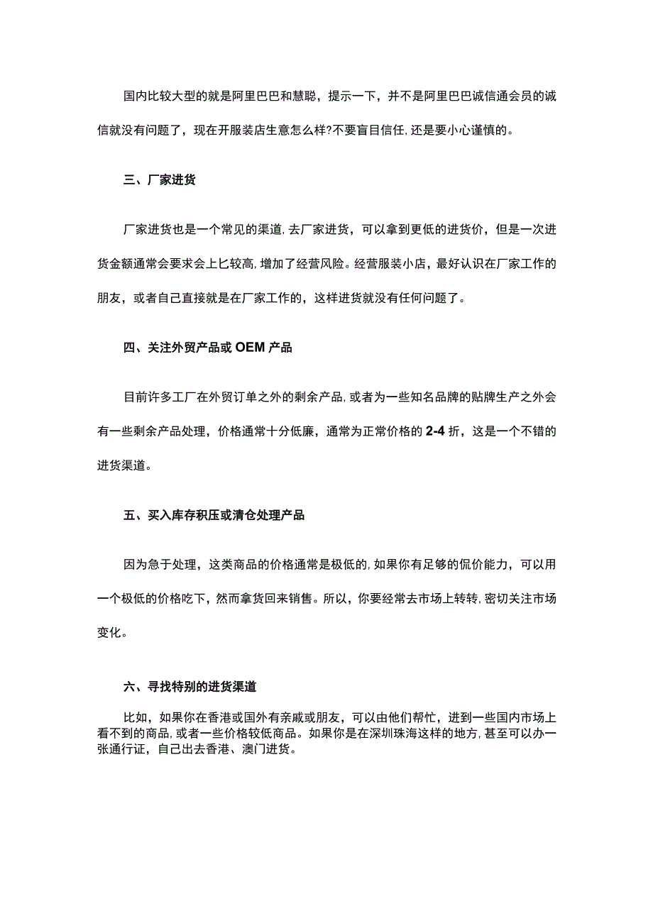 10.服装如何寻找好货源 以下六点方法值得你注意.docx_第2页