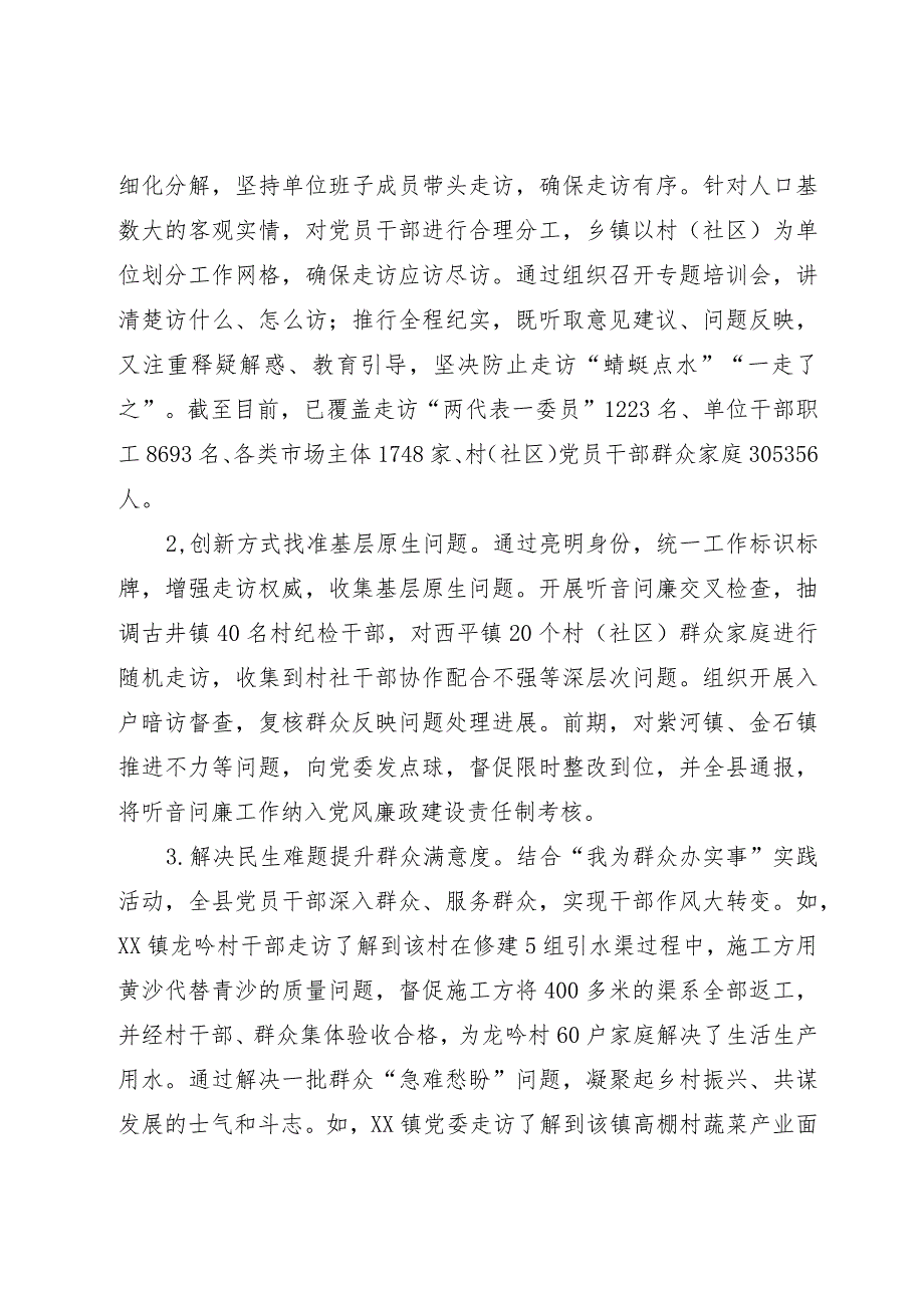 关于清风肃纪专项行动报告.docx_第2页