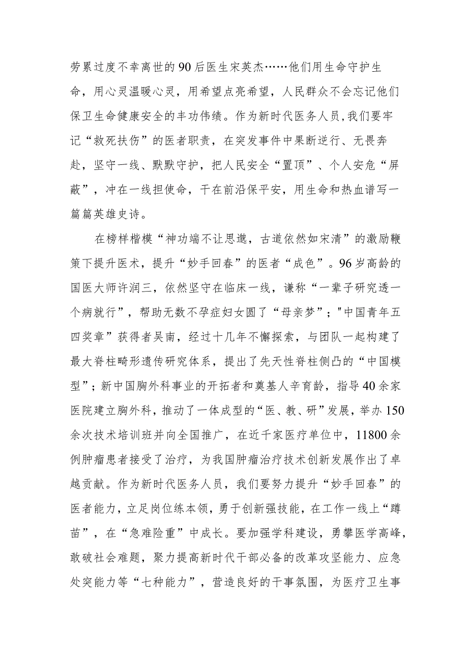 2023第六个“中国医师节”学习心得体会3篇.docx_第2页