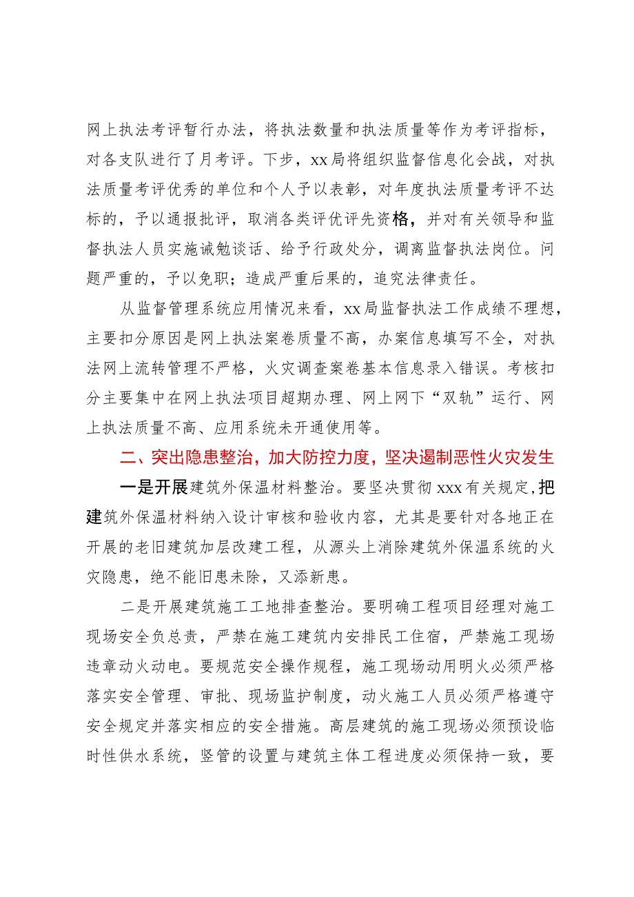 在监督执法工作会议上的讲话.docx_第2页