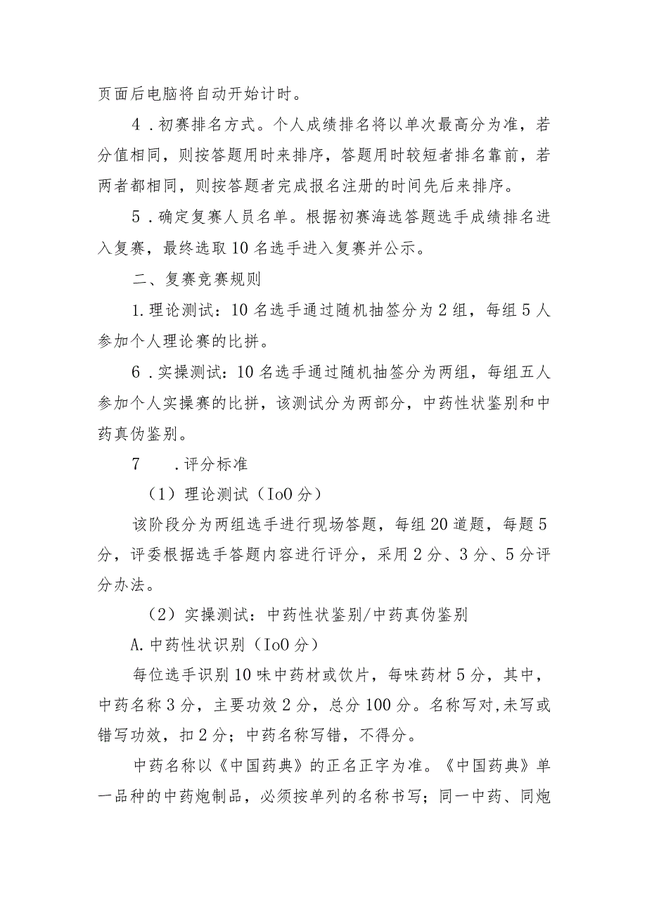 2023年“宁夏药师傅”中药材鉴定 职业技能竞赛规则.docx_第2页