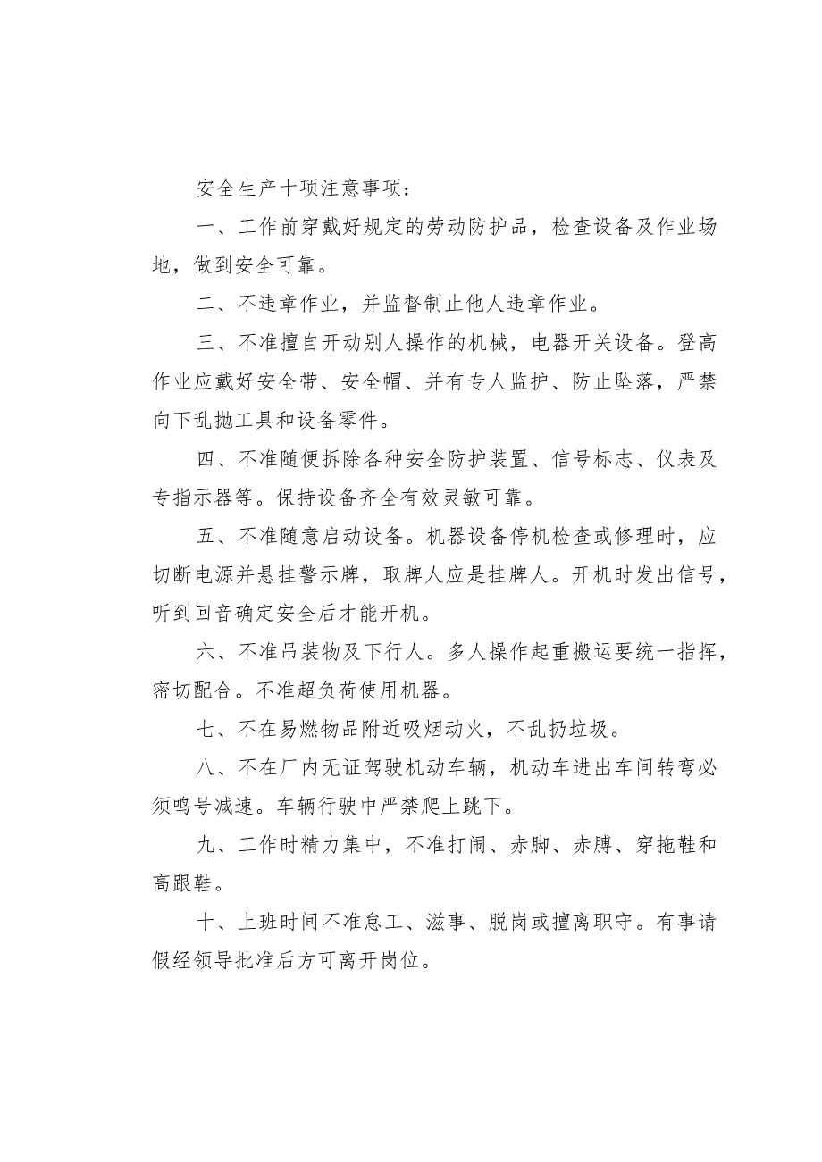 企业主要人员及主要职能部门安全生产责任制范文.docx_第2页