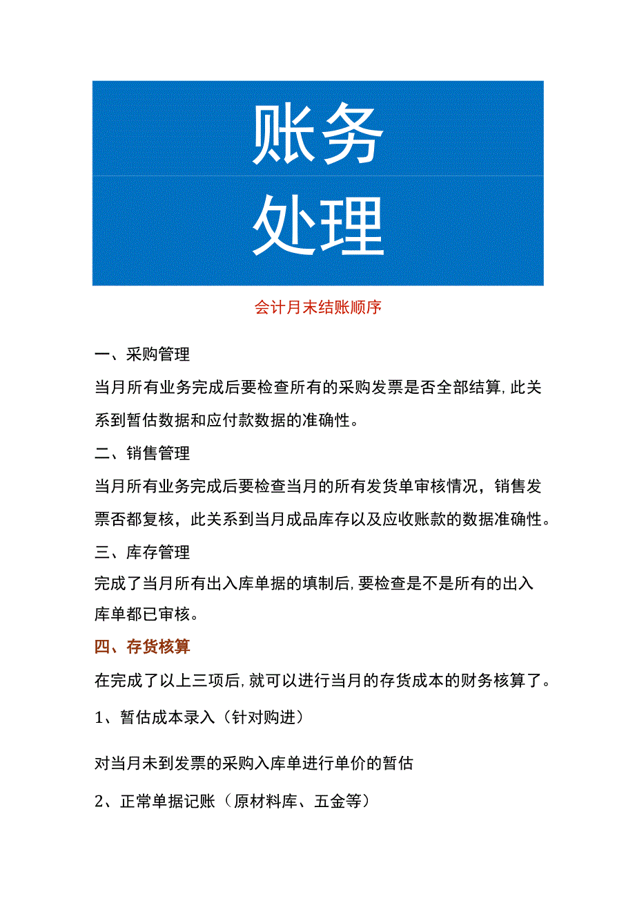 会计月末结账顺序.docx_第1页