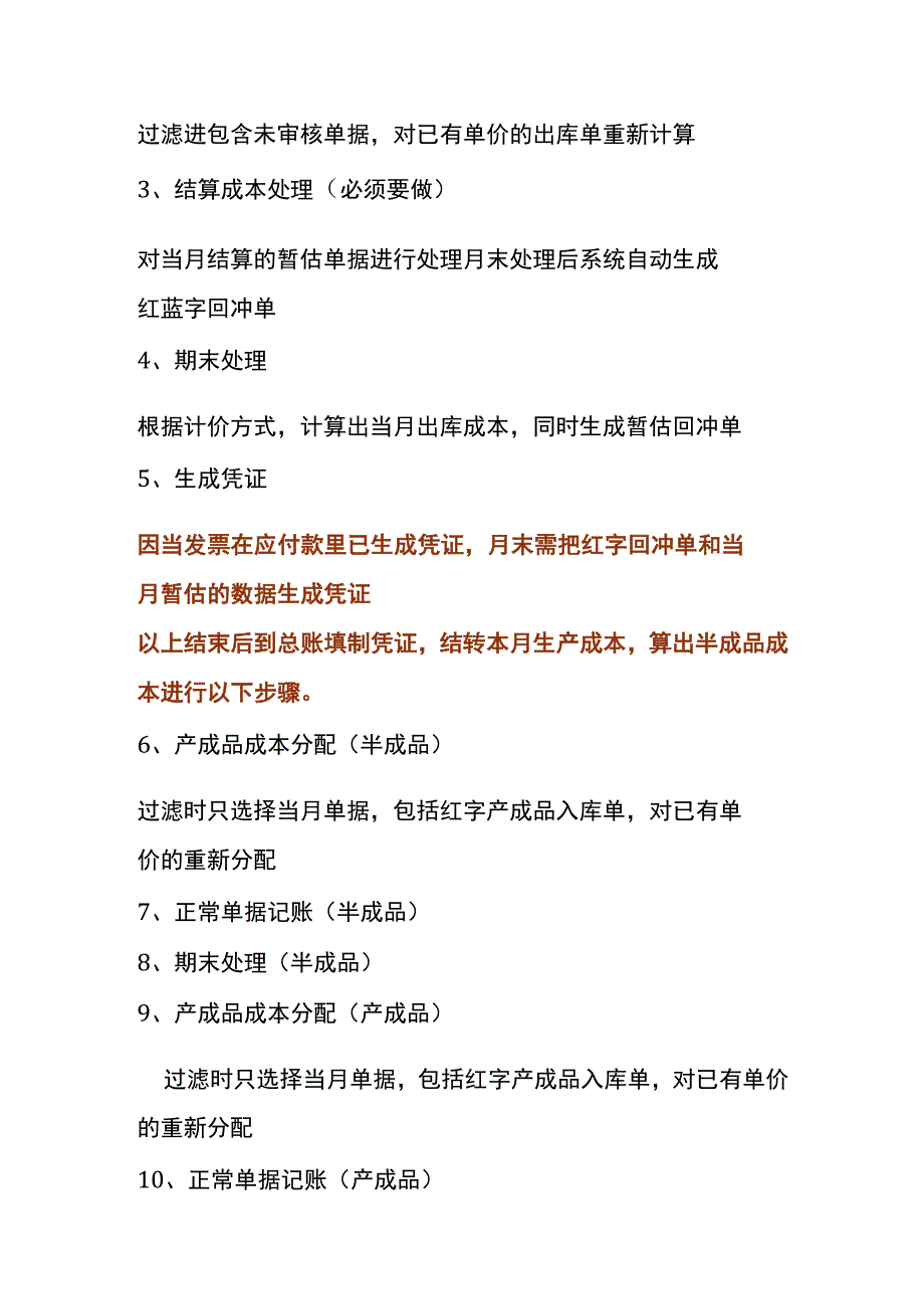 会计月末结账顺序.docx_第2页