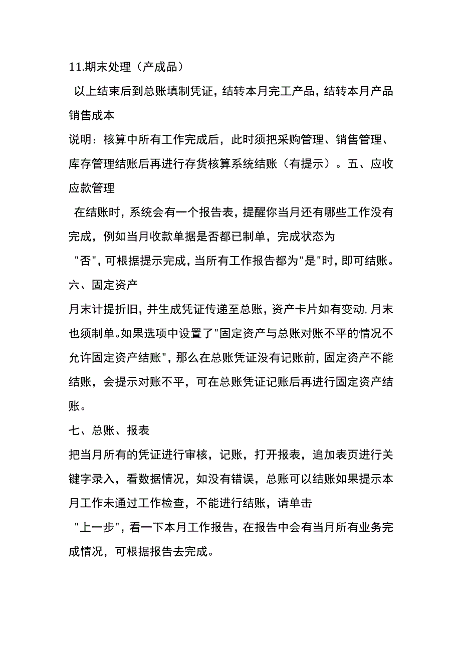 会计月末结账顺序.docx_第3页