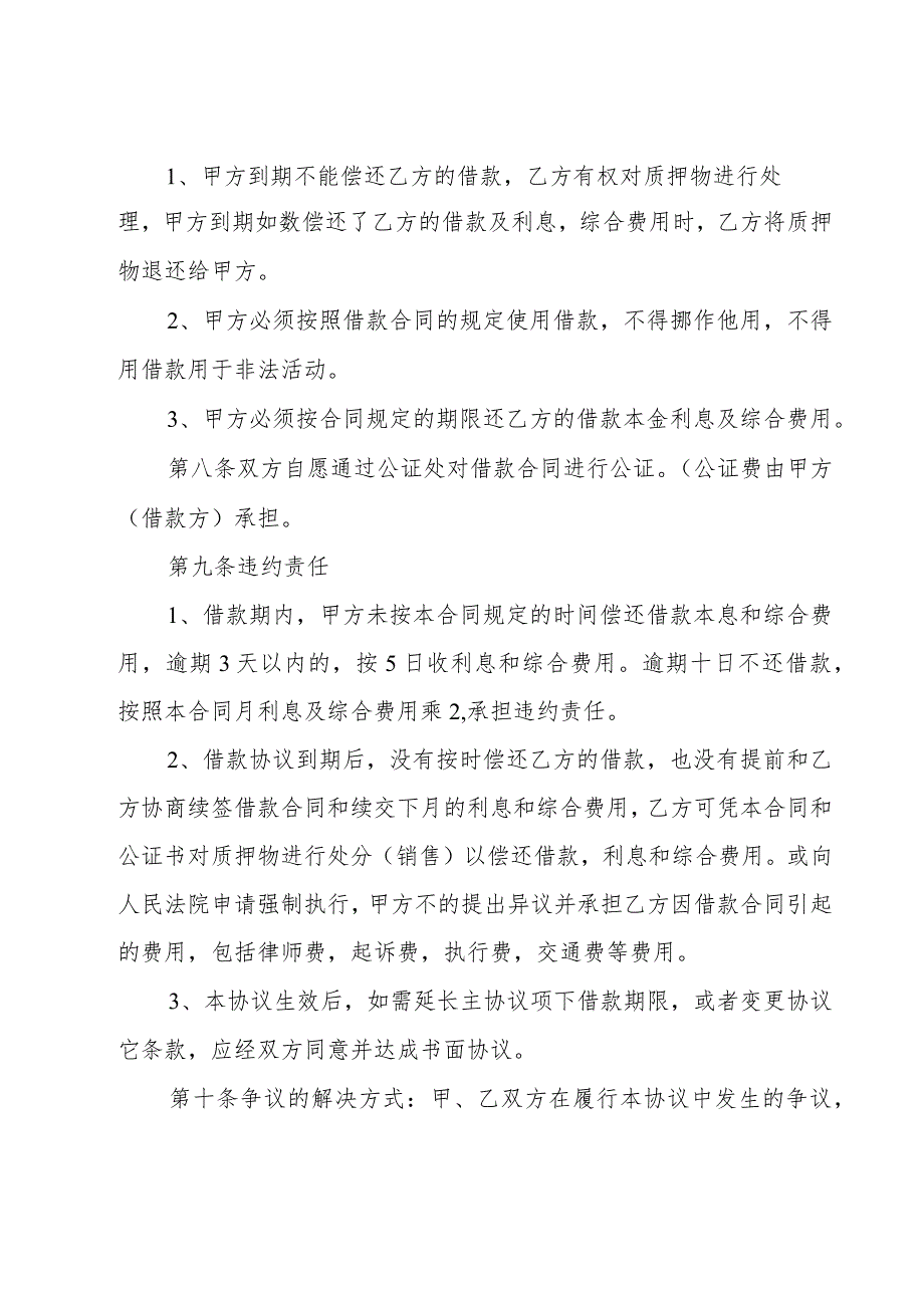 关于借款协议书模板合集（3篇）.docx_第2页