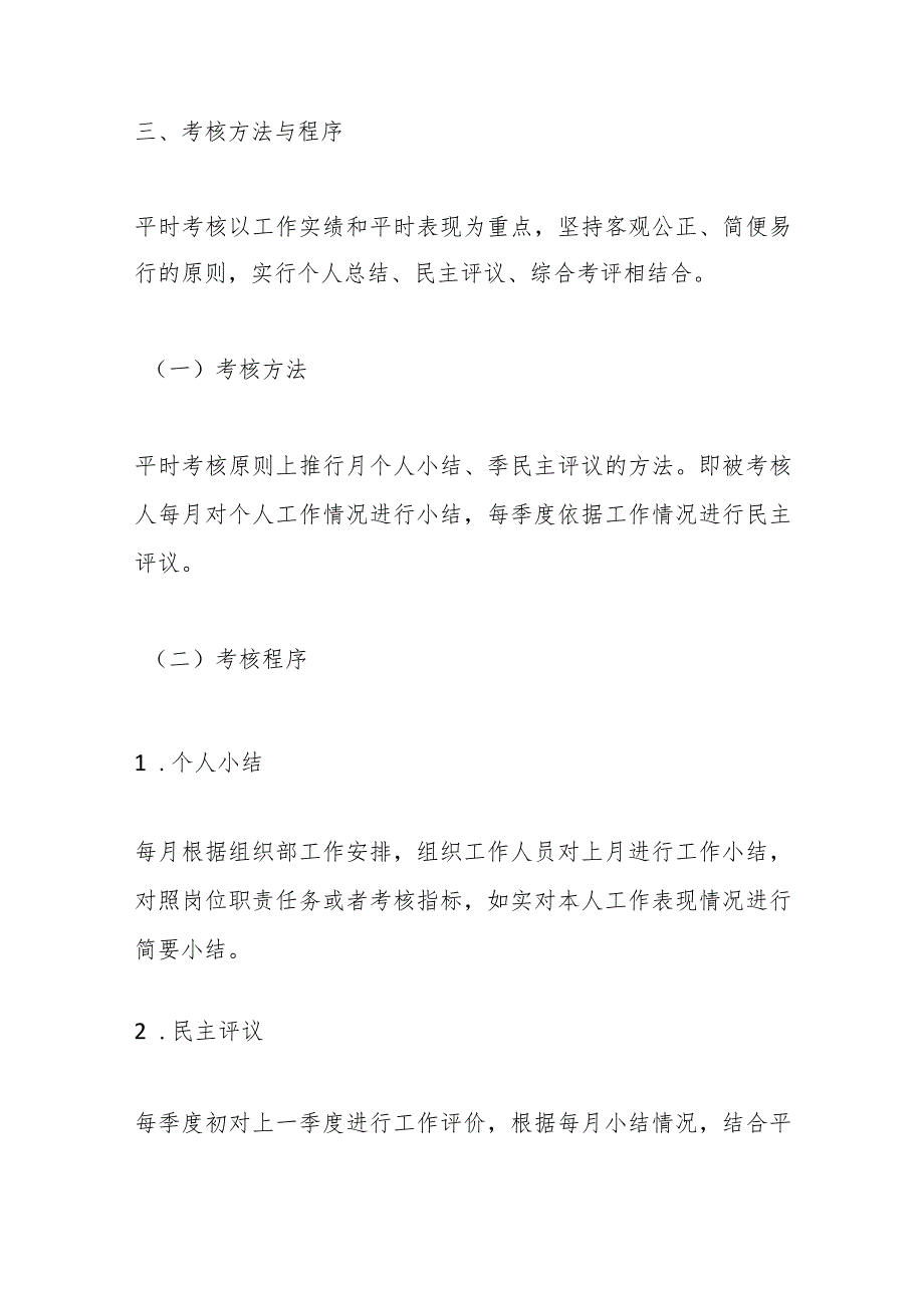 某区行政审批服务局工作人员平时考核实施方案.docx_第2页