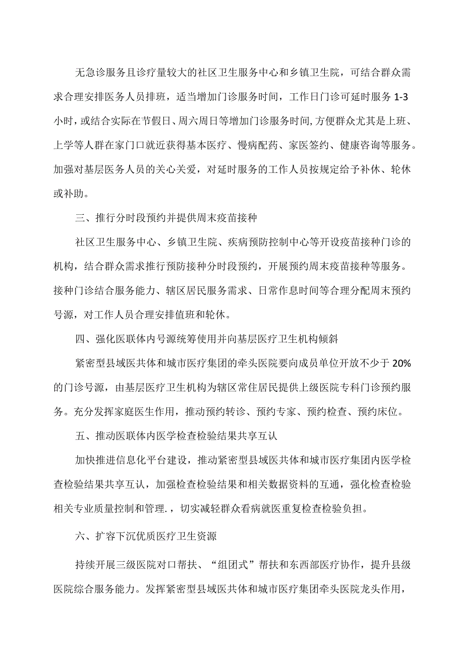 贵州省基层卫生健康便民利民服务若干措施(2009年).docx_第3页