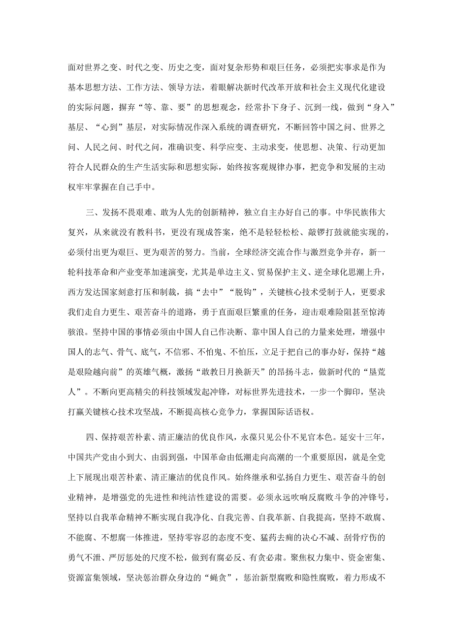 在部机关弘扬延安精神座谈会上的发言材料.docx_第2页