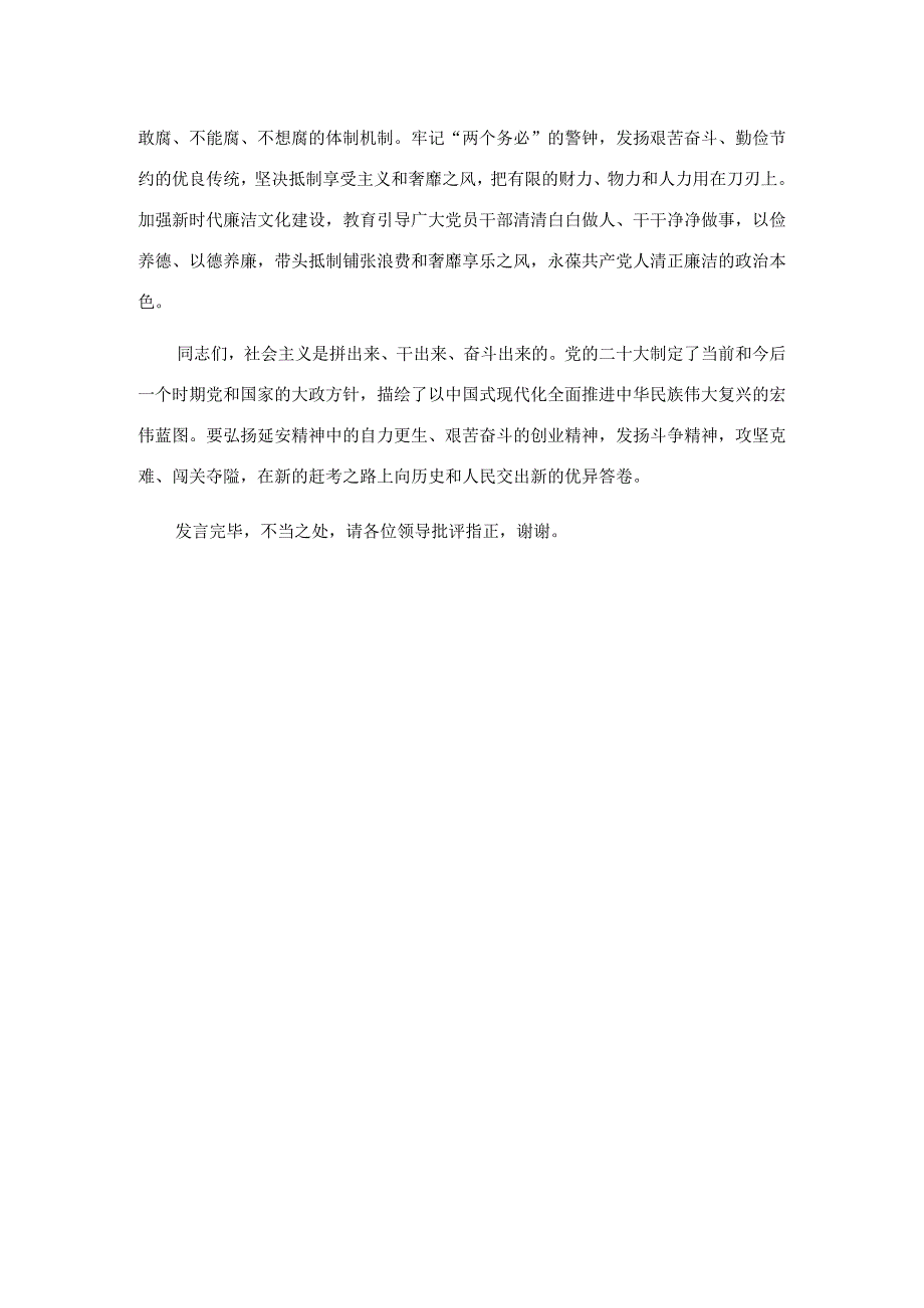 在部机关弘扬延安精神座谈会上的发言材料.docx_第3页