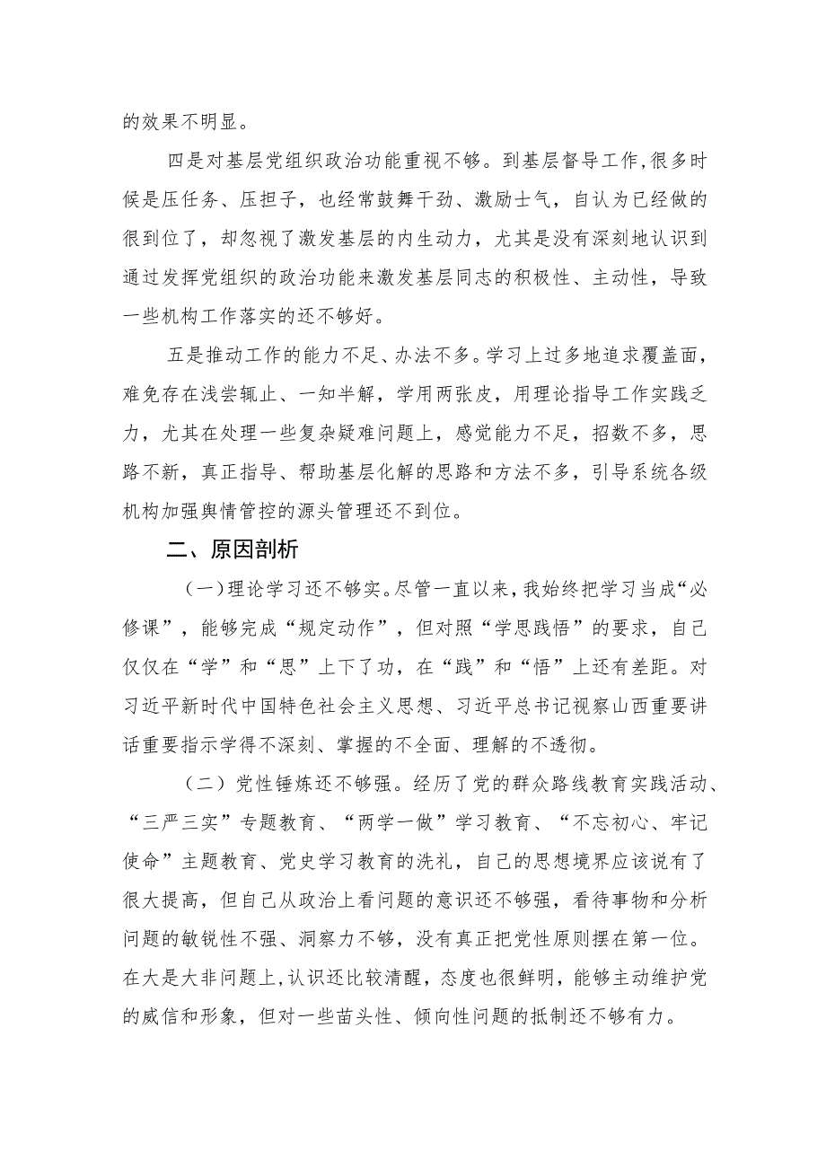 民主生活会个人对照检查材料范文.docx_第2页