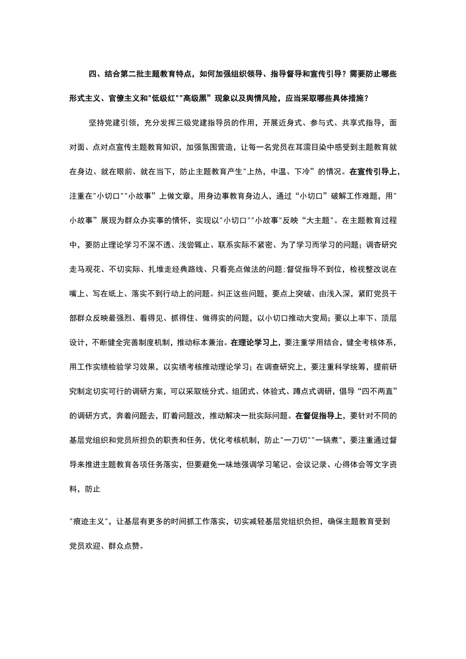 2023年主题教育经验做法调研访谈提纲.docx_第3页