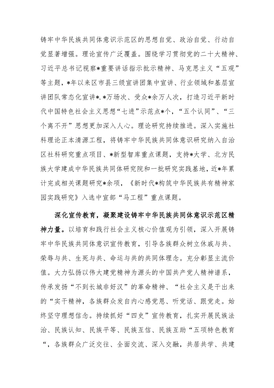 研讨发言：夯实建设铸牢中华民族共同体意识示范区思想基础.docx_第2页