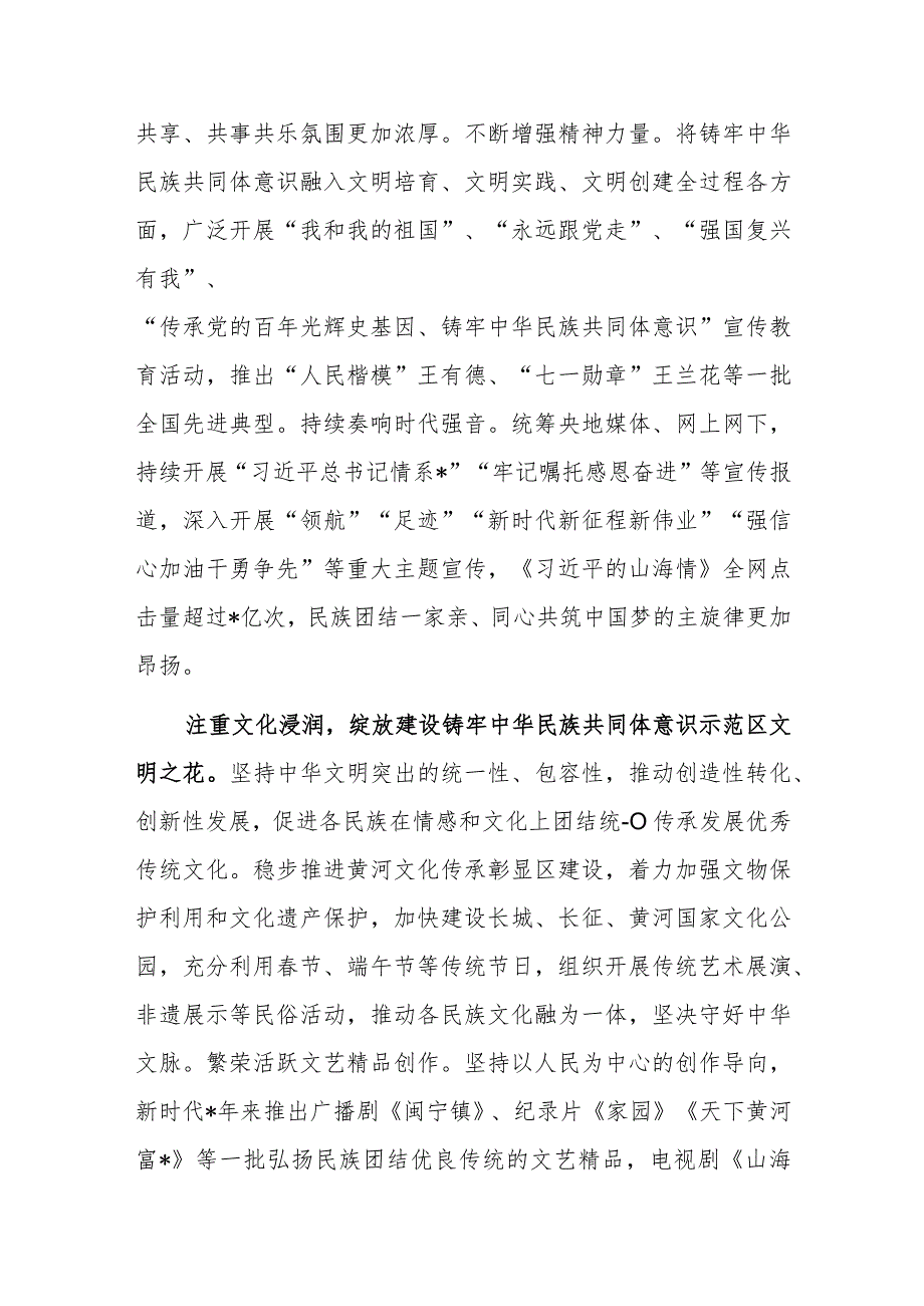 研讨发言：夯实建设铸牢中华民族共同体意识示范区思想基础.docx_第3页