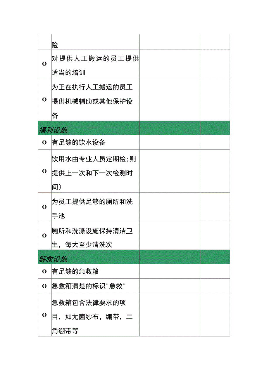 HSE整改措施检查清单模板.docx_第2页