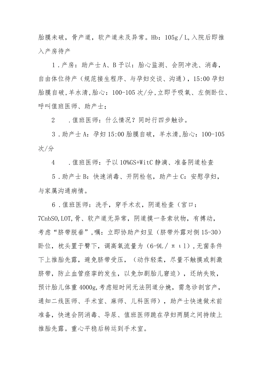 产科应急演练脚本.docx_第2页