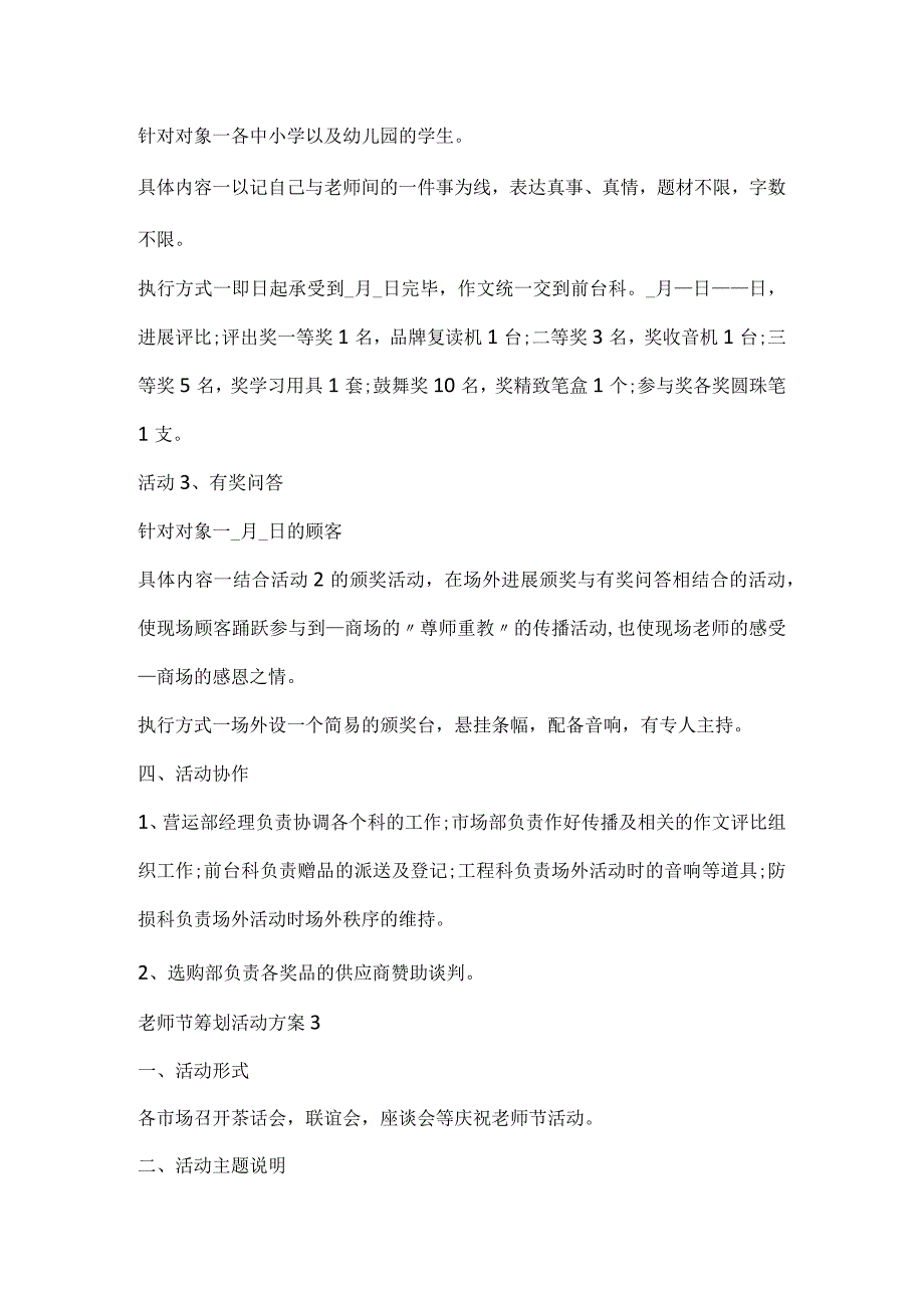 教师节策划活动方案5篇格式.docx_第3页