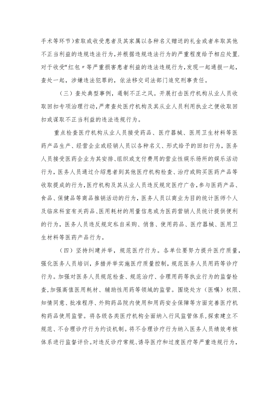 2023年医疗行业作风廉政建设工作专项治理方案(精选11篇合集).docx_第2页