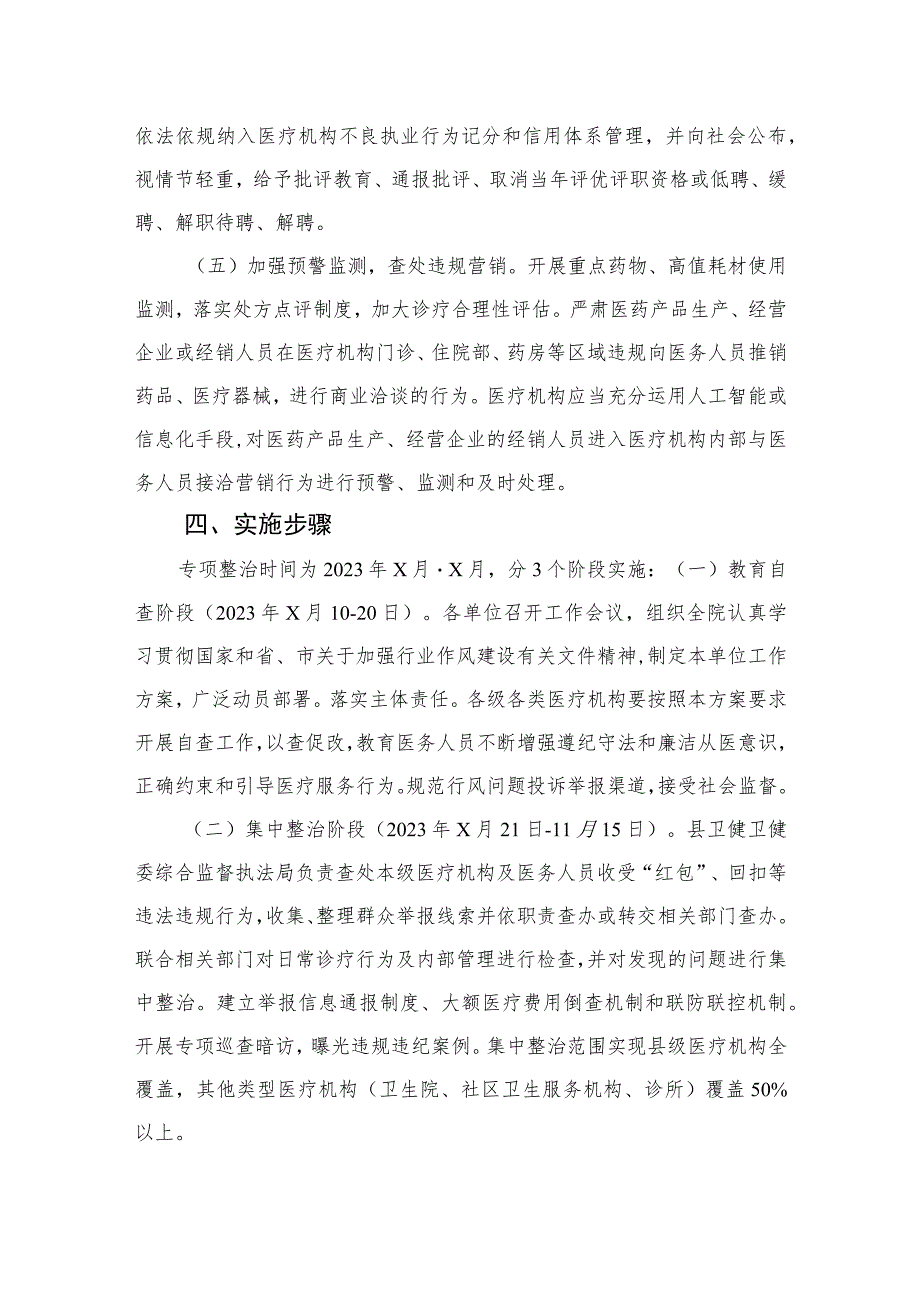 2023年医疗行业作风廉政建设工作专项治理方案(精选11篇合集).docx_第3页