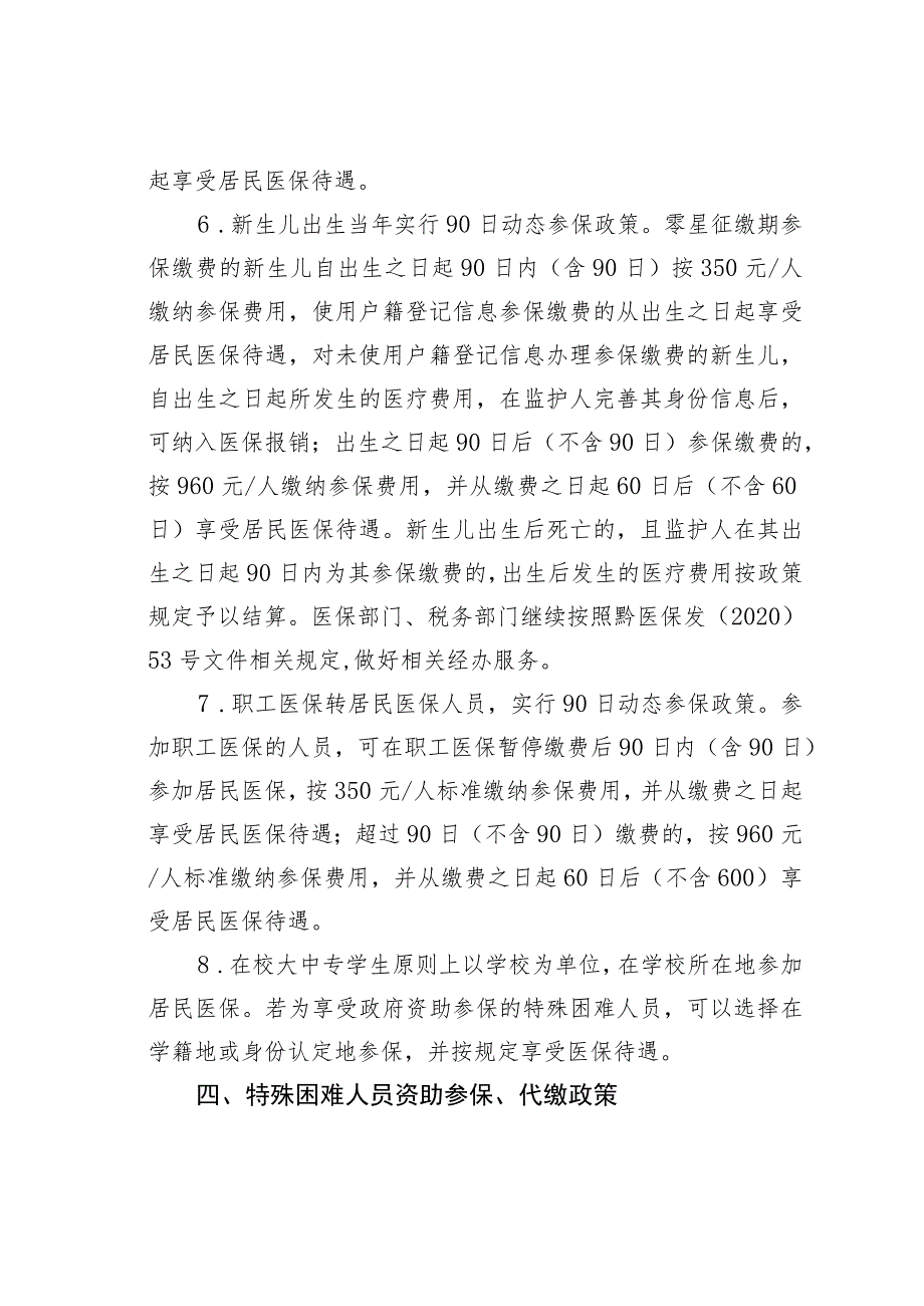 某某市某某区2023年度城乡居民基本医疗保险参保征缴工作方案.docx_第3页