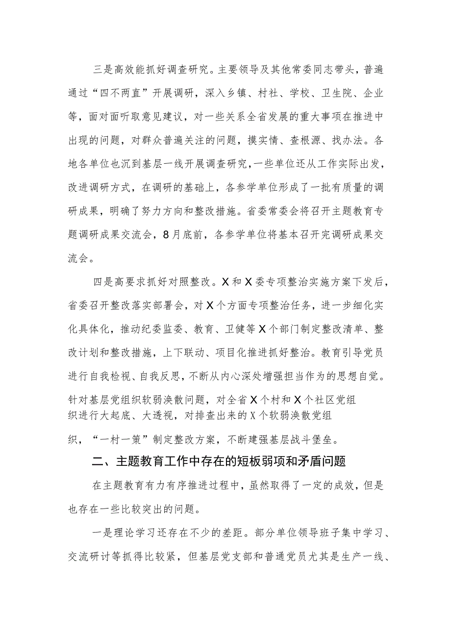 学思想 强党性 重实践 建新功2023年第一批主题教育工作总结（自查报告）及下一步工作思路.docx_第3页