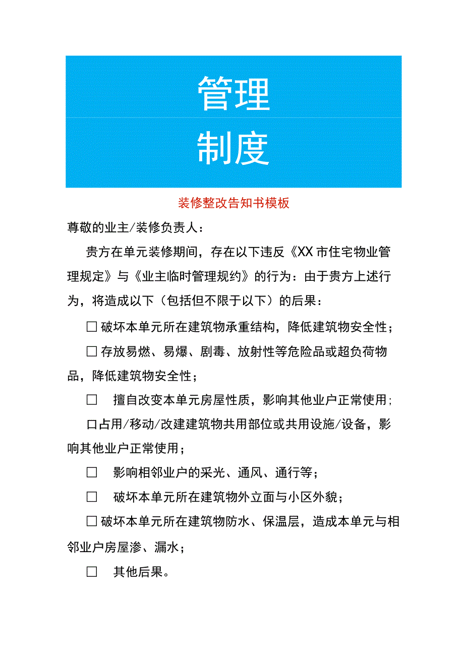 装修整改告知书模板.docx_第1页