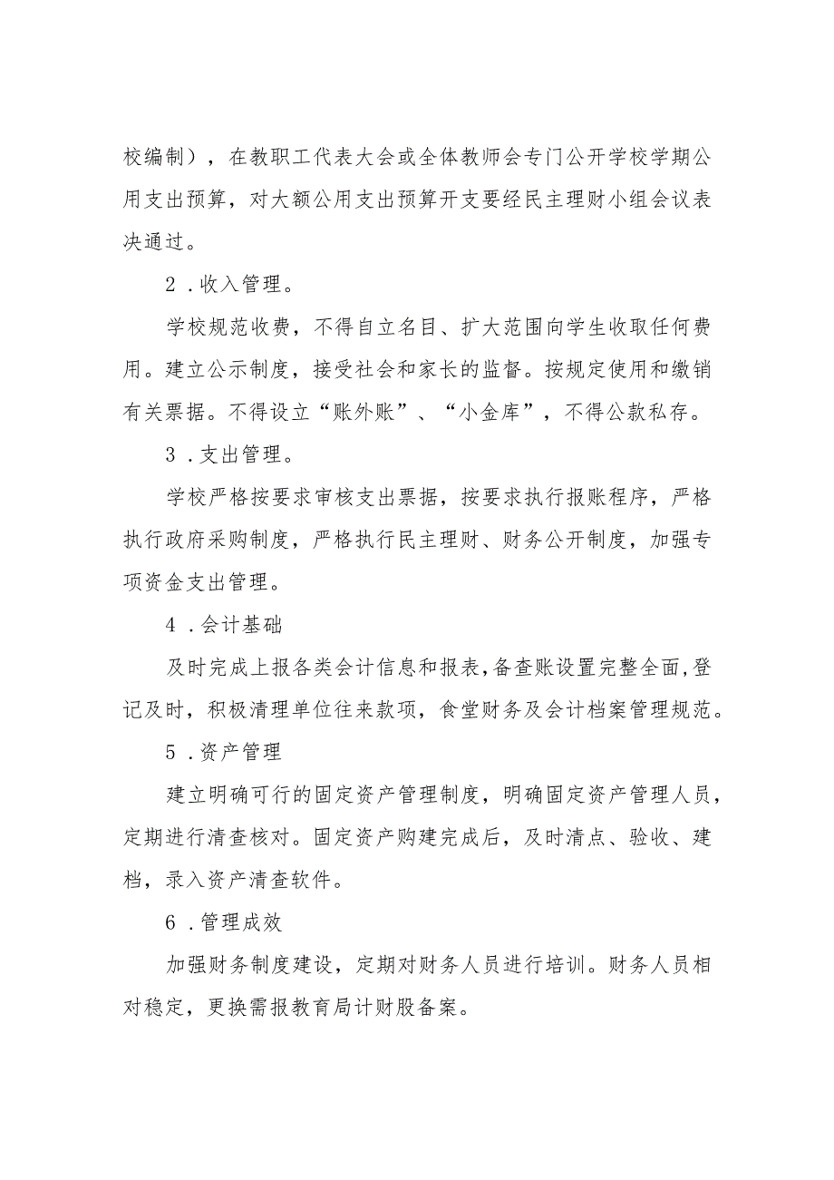 XX县中小学财务管理工作绩效考核办法（试行）.docx_第2页