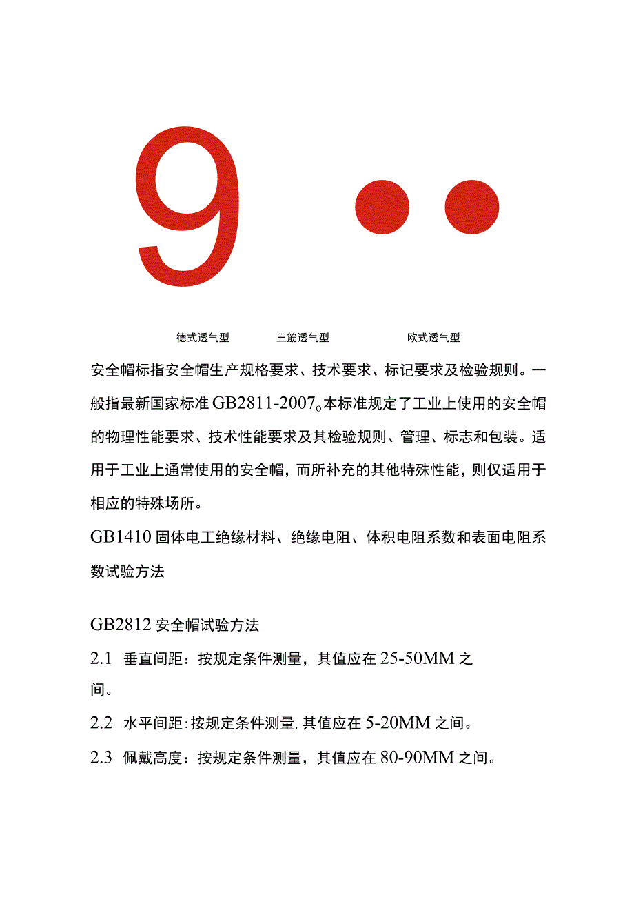 安全帽生产规格要求及用途.docx_第2页