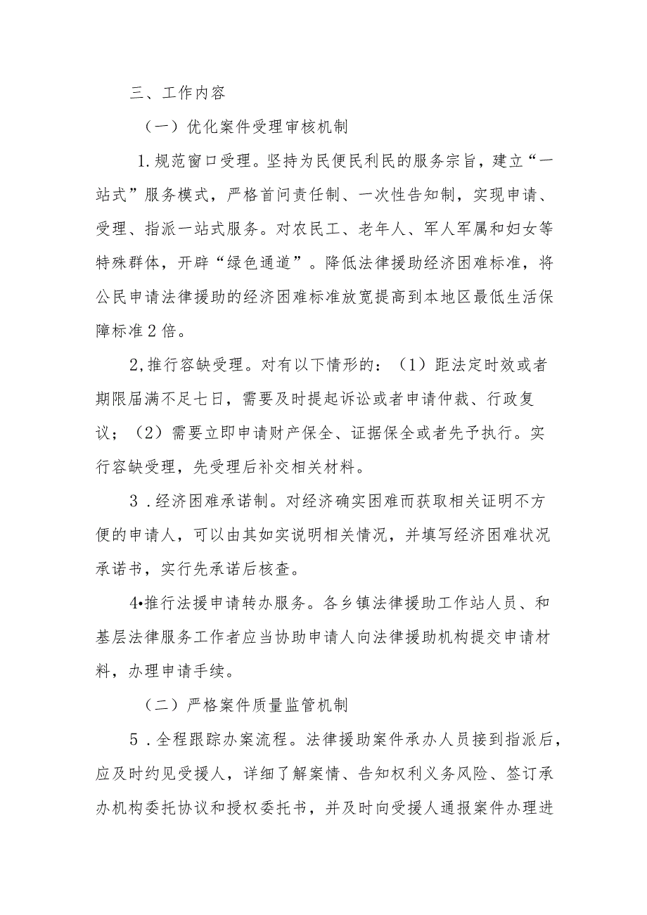 2023年XX山风景区法律援助质效提升年实施方案.docx_第2页