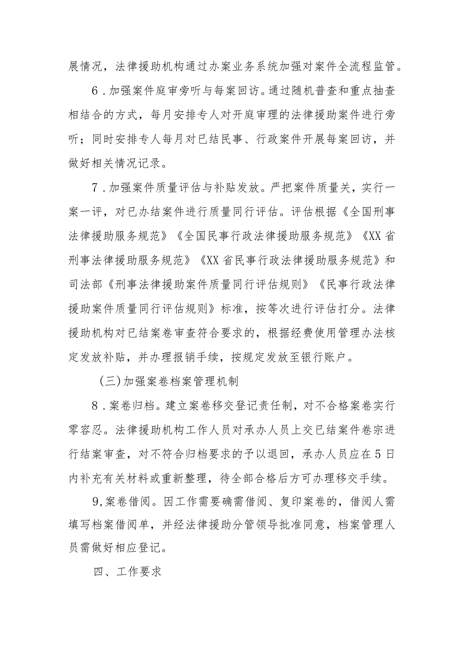 2023年XX山风景区法律援助质效提升年实施方案.docx_第3页