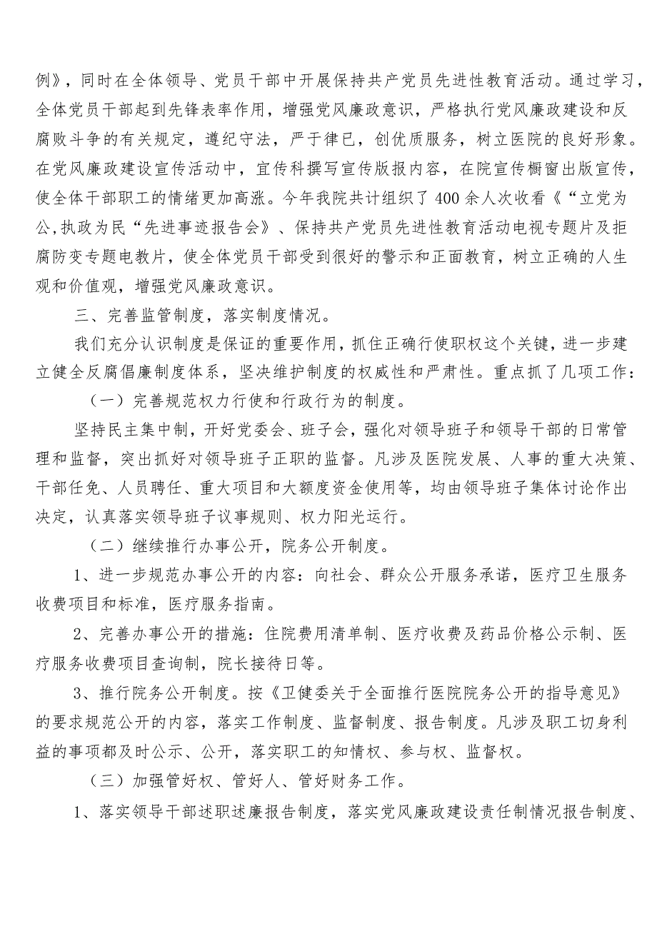 2023年医药领域腐败问题集中整治工作汇报共六篇及三篇工作方案含2篇工作要点.docx_第3页