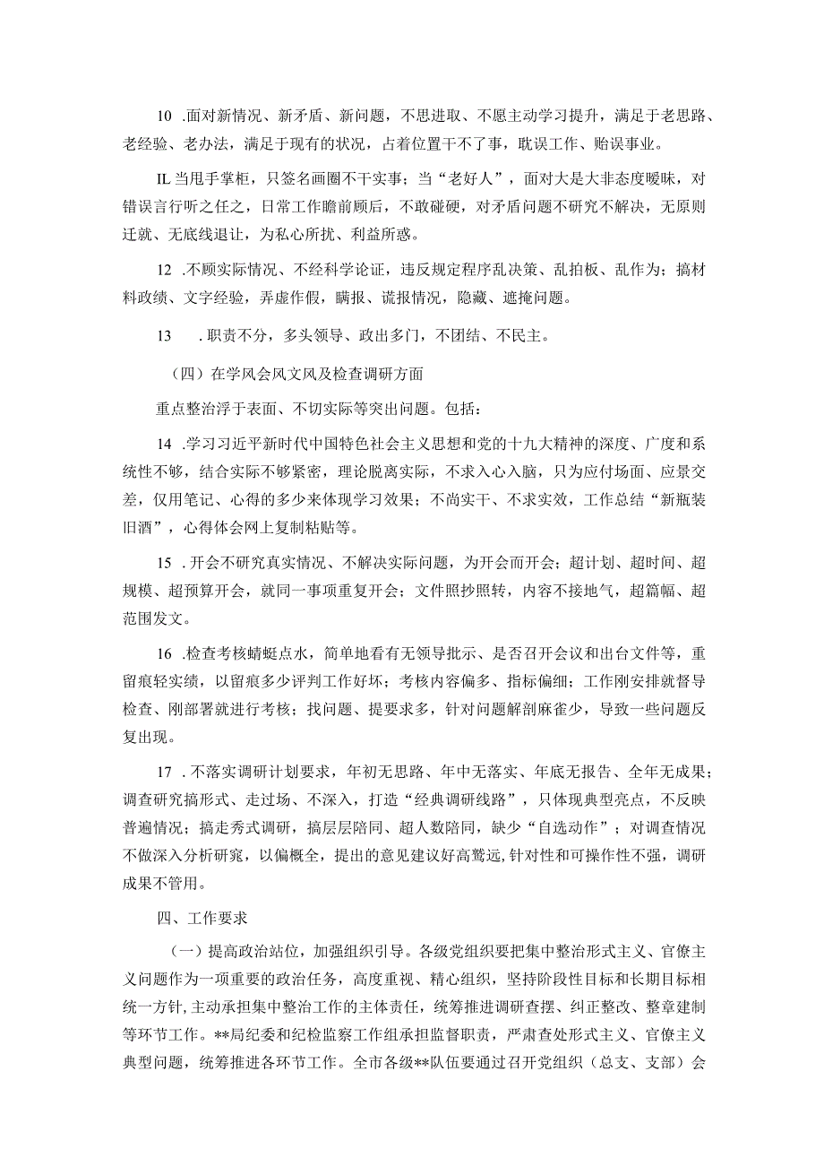 集中整治形式主义官僚主义工作实施方案.docx_第3页