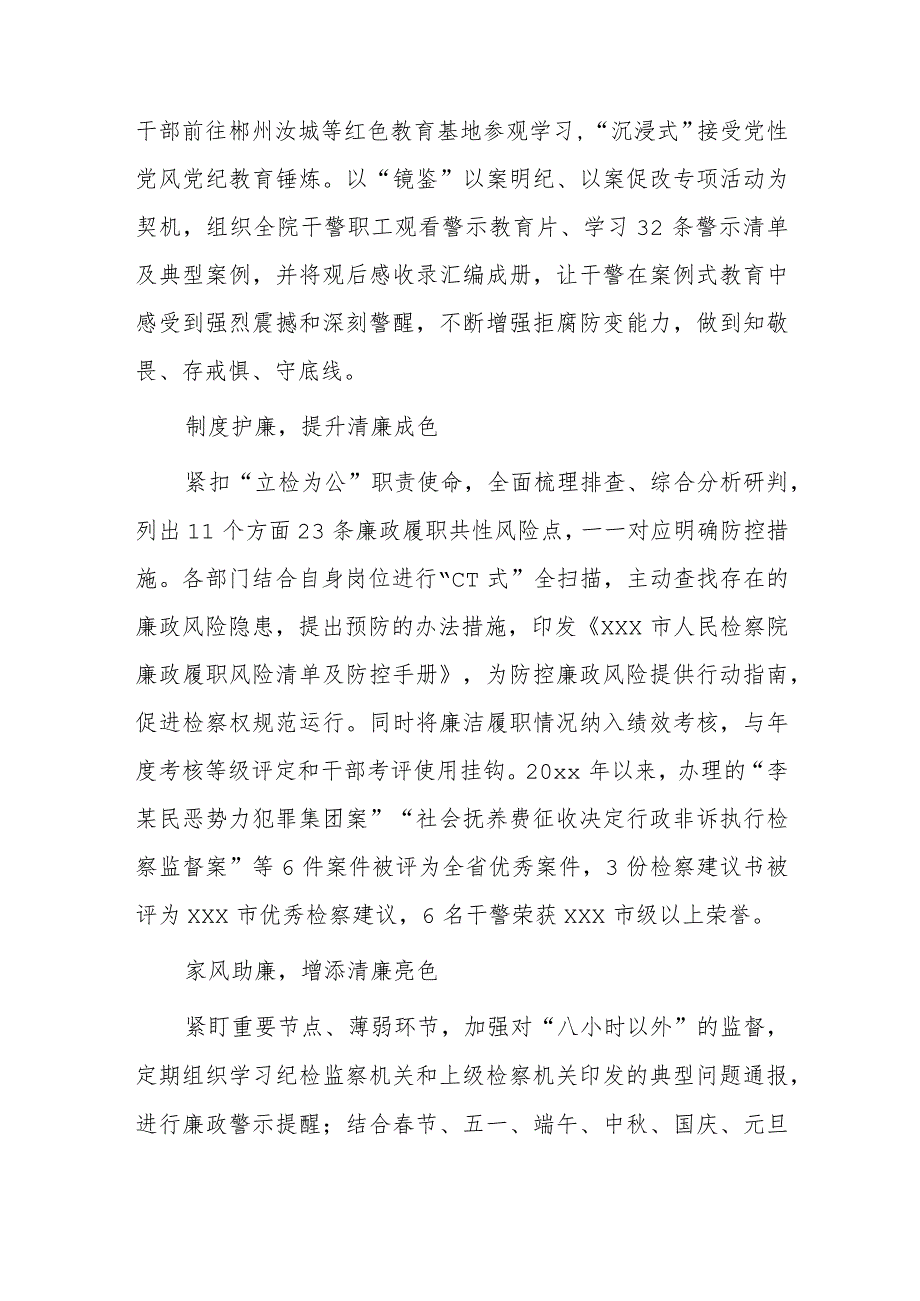 xxx市人民检察院创建清廉机关经验做法.docx_第2页